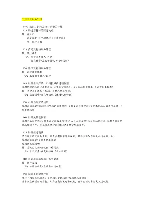 特殊行业账务处理--2023年最新出口企业账务处理