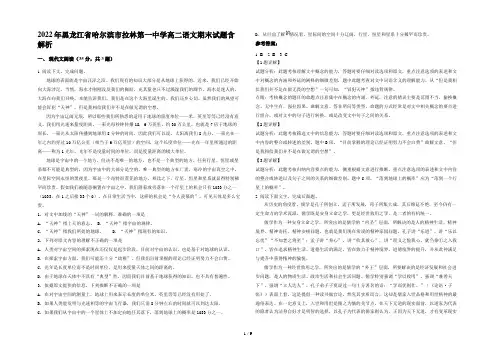 2022年黑龙江省哈尔滨市拉林第一中学高二语文期末试题含解析