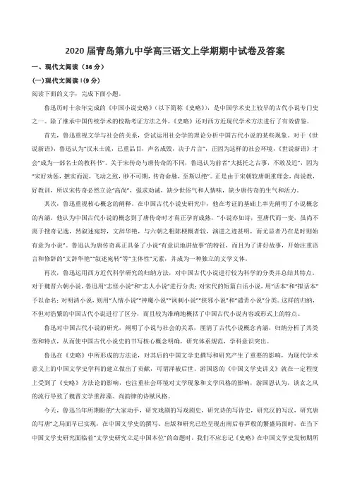 2020届青岛第九中学高三语文上学期期中试卷及答案