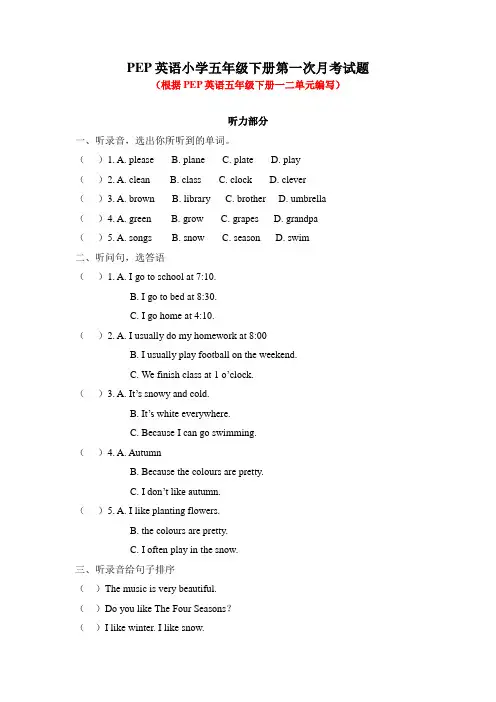2021学年人教PEP英语小学五年级下册第一次月考试题及答案
