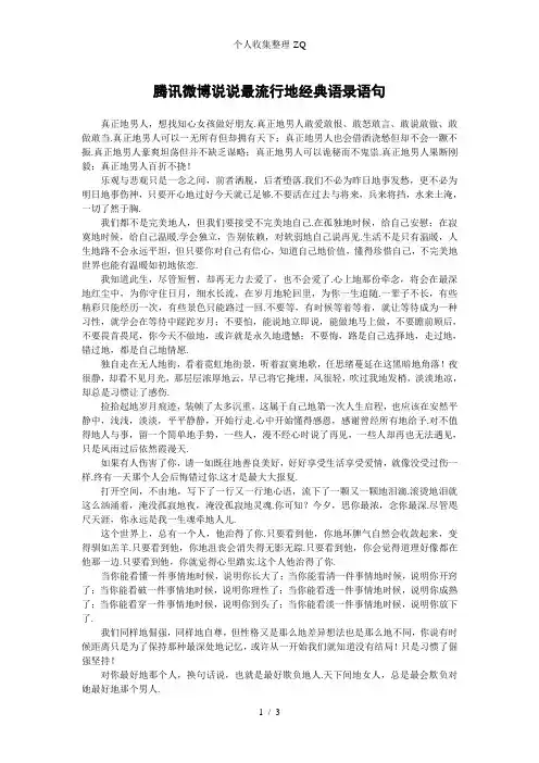 腾讯微博QQ说说最流行的经典语录语句