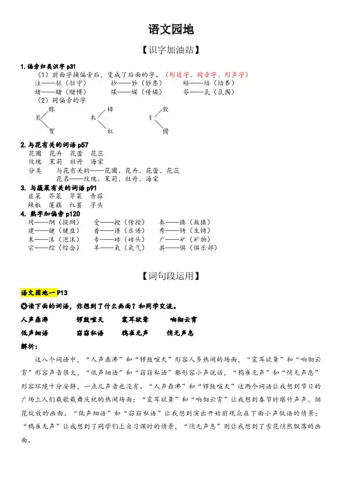部编版四年级上册语文语文园地