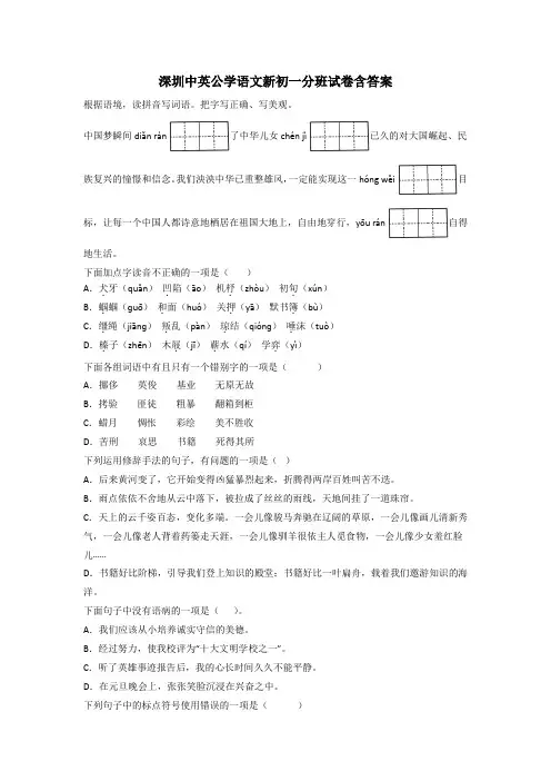 深圳中英公学语文新初一分班试卷含答案