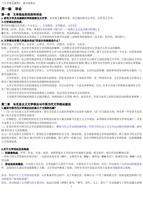 文学理论重点章节和名词解释