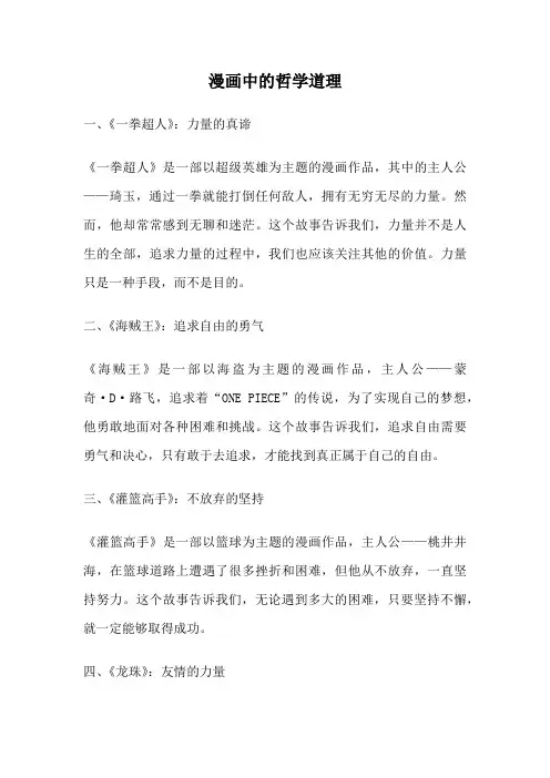 漫画中的哲学道理