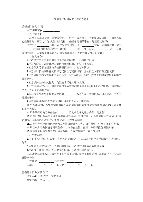 经销商合作协议书(实用5篇)