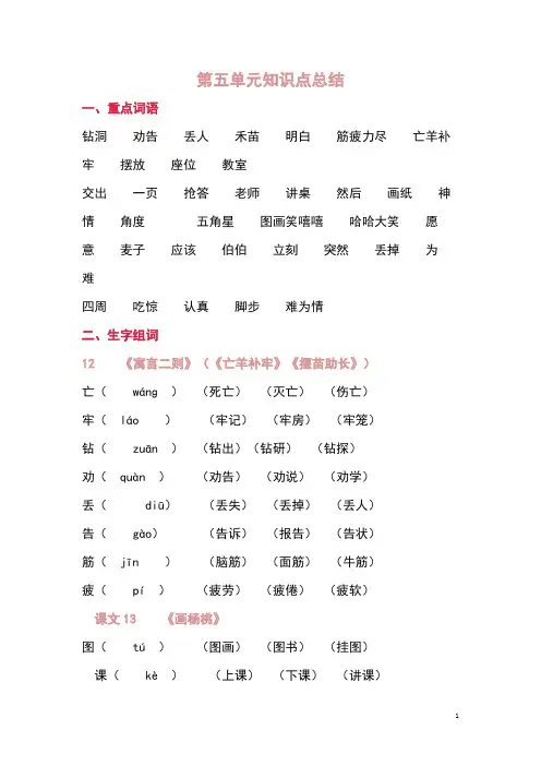 部编版二年级语文下第五单元知识点总结