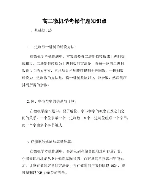 高二微机学考操作题知识点