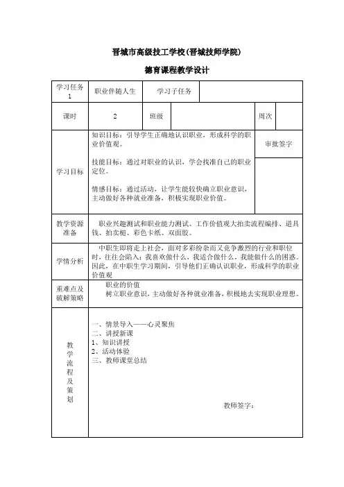 德育-职业伴随人生教学设计