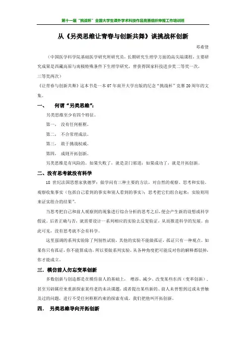 从《另类思维让青春与创新共舞》谈挑战杯创新重点