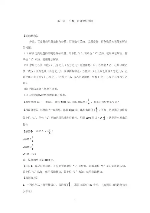 【精品】小升初数学专项题-第一讲 分数、百分数应用题通用版