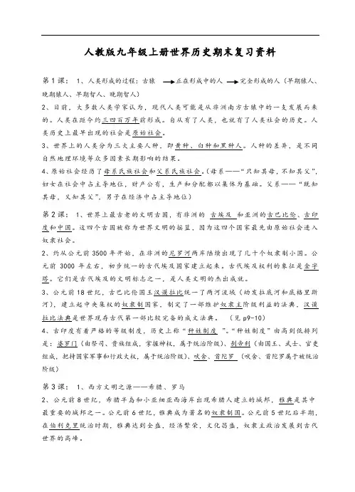 人教版九年级上册世界历史期末复习全资料