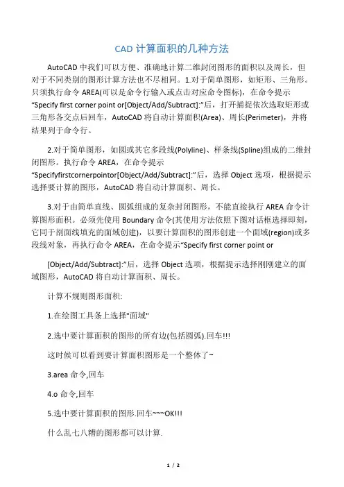 CAD计算面积的几种方法 2