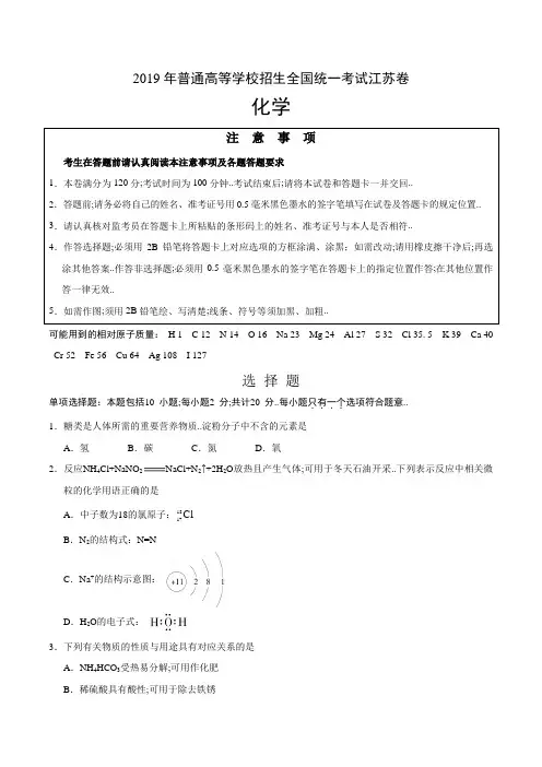 江苏卷化学高考真题