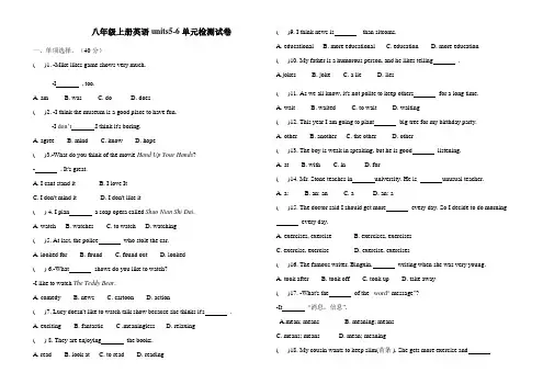 人教八年级上册英语Units 5-6单元检测试卷(含答案)