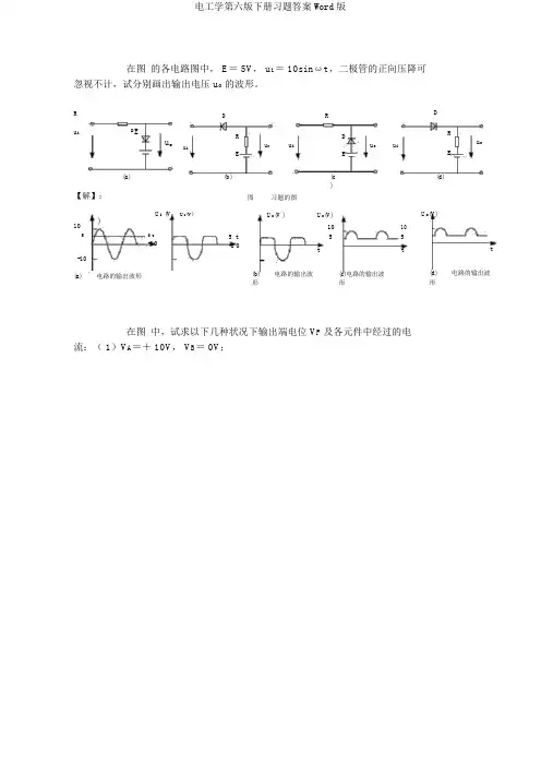 电工学第六版下册习题答案Word版