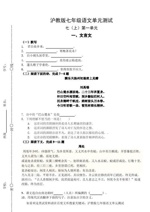 沪教版七年级语文单元测试：第一单元(含答案)