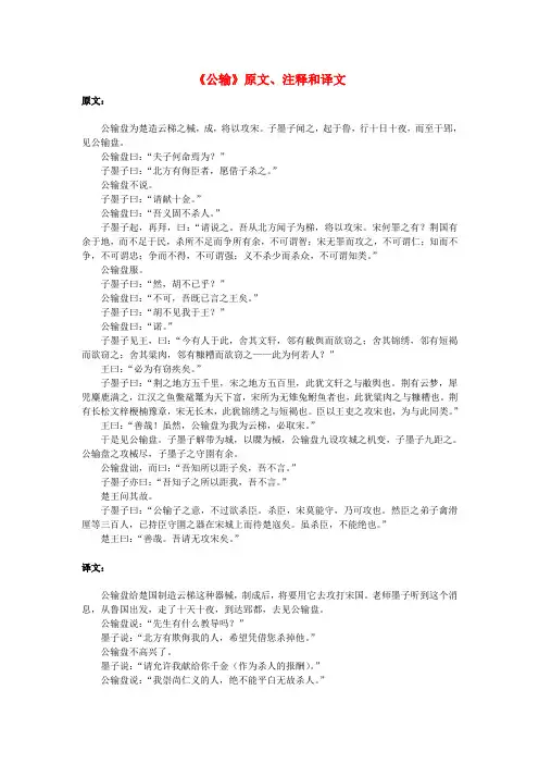 初中语文 文言文《公输》原文、注释和译文