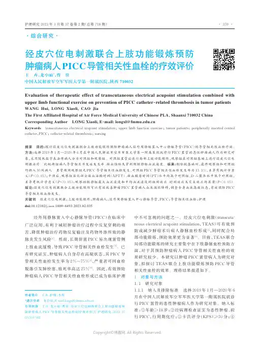 经皮穴位电刺激联合上肢功能锻炼预