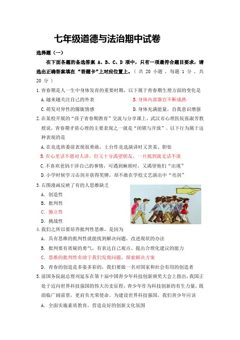2017-2018学年七年级道德与法治下册(部编人教版)：期中考试题含答案