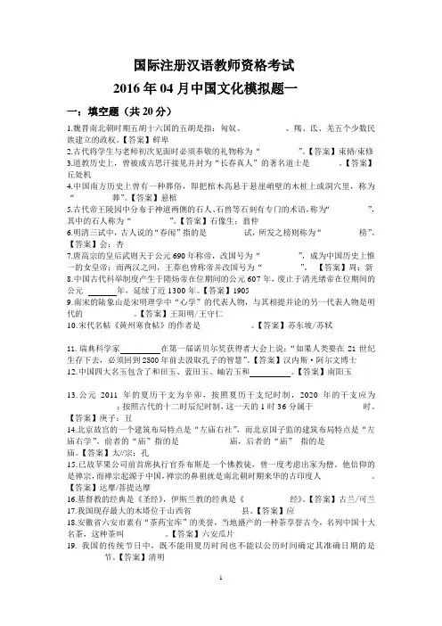 2016年4月IPA国际注册汉语教师资格证中国文化模拟试题解析