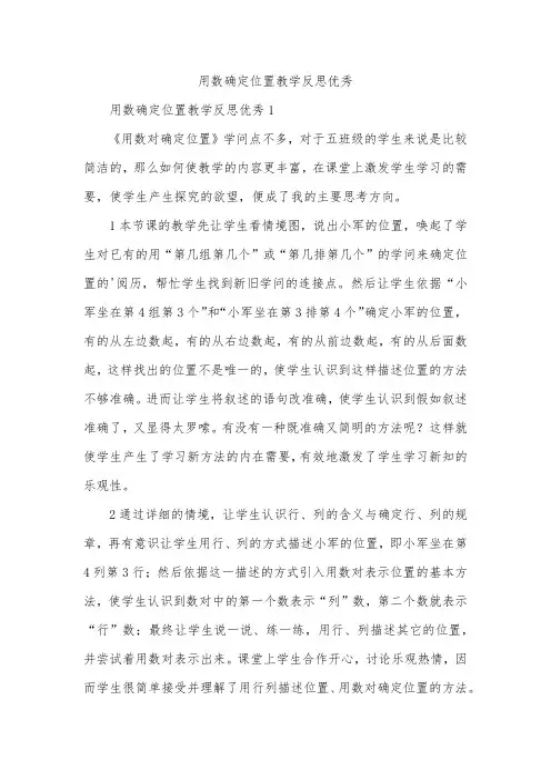用数确定位置教学反思优秀