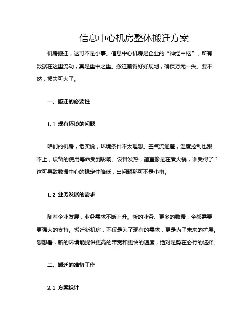 信息中心机房整体搬迁方案