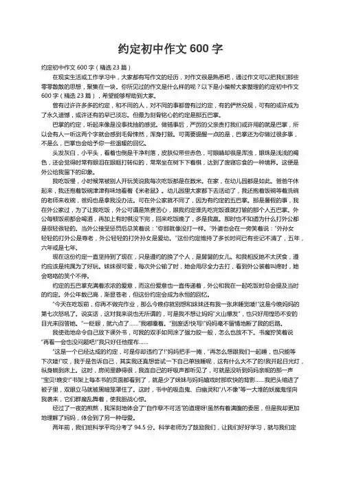 约定初中作文600字（精选23篇）