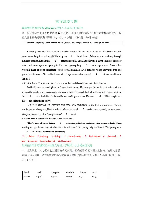 四川省成都市2020-2021学年九年级上学期9-10月英语试卷精选汇编：短文填空专题