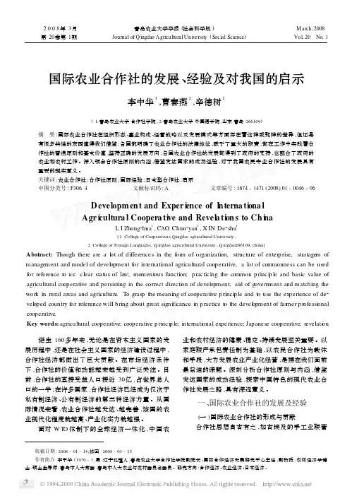 国际农业合作社的发展经验及对我国的启示