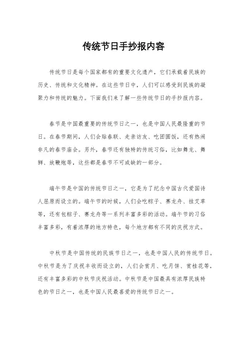 传统节日手抄报内容