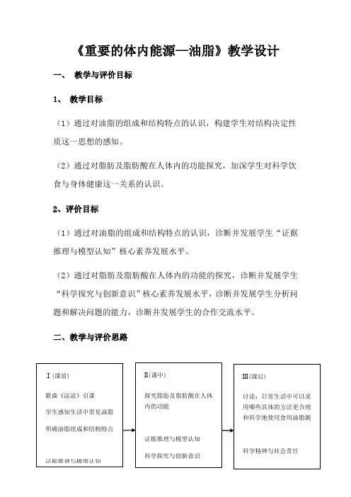 人教版高中化学选修1教案-1.2 重要的体内能源——油脂 (1)