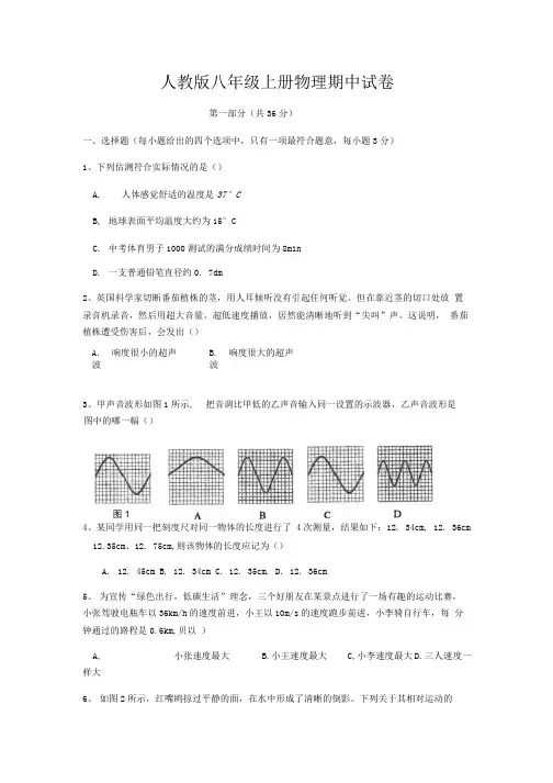 人教版八年级上册物理期中试卷(含答案).docx