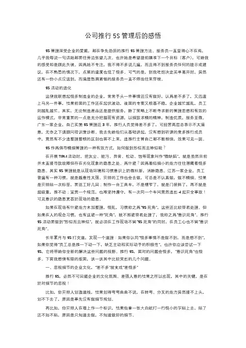 公司推行5S管理后的感悟