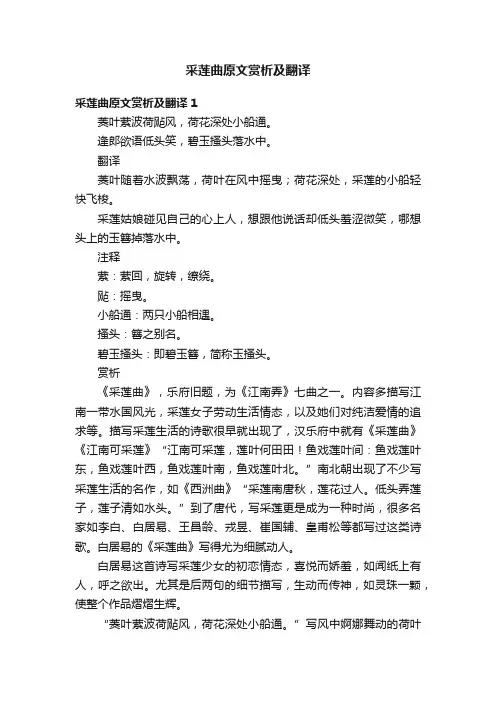采莲曲原文赏析及翻译
