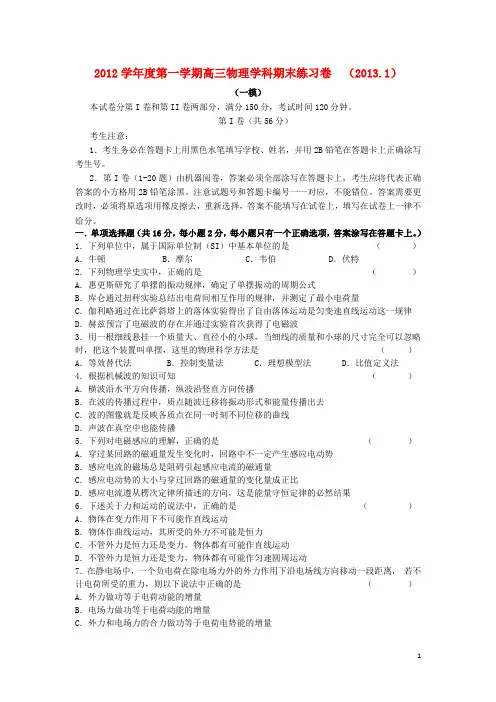 上海市闸北区2013届高三物理上学期期末教学质量调研试题华东师大版