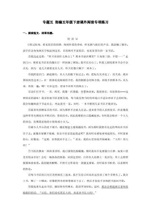 部编版五年级语文下册专题五 课外阅读专项练习含答案
