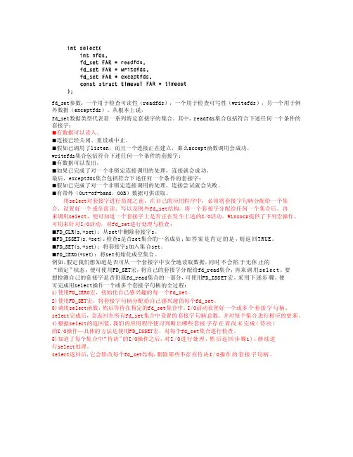 fdset参数一个用于检查可读性（readfds）[指南]