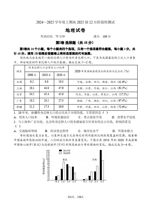 四川省成都市第七中学2024-2025学年高三上学期12月阶段性考试地理试卷(含答案)
