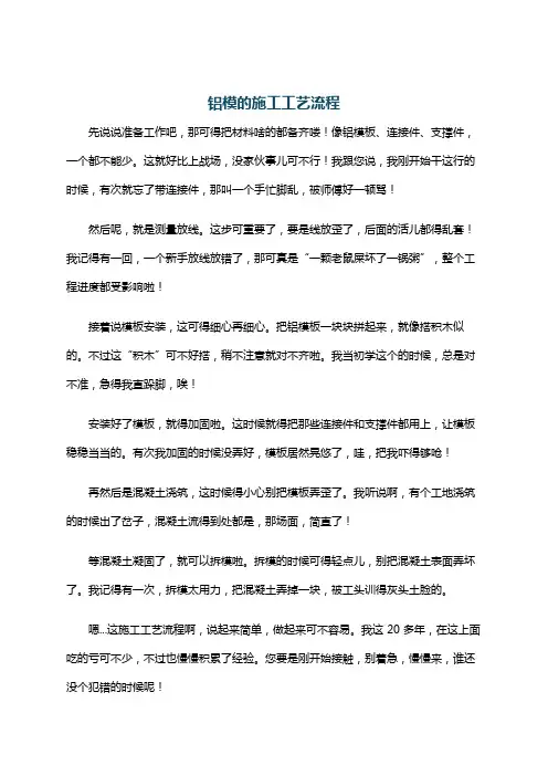 铝模的施工工艺流程