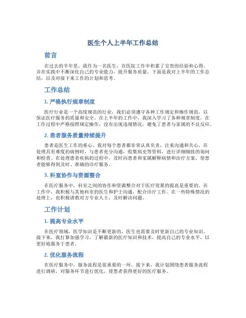 医生个人上半年工作总结