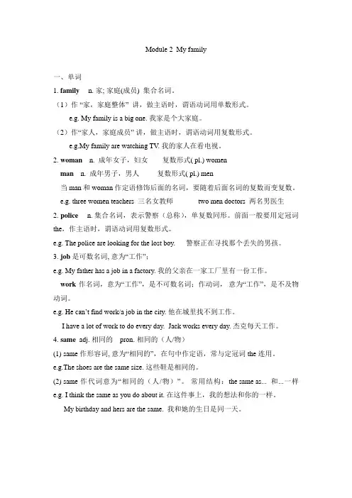 七年级上册英语Module  family知识点-外研版