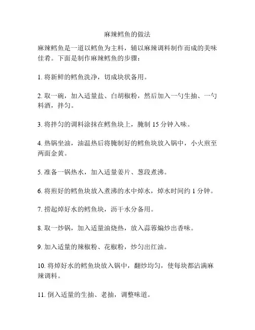 麻辣鳕鱼的做法
