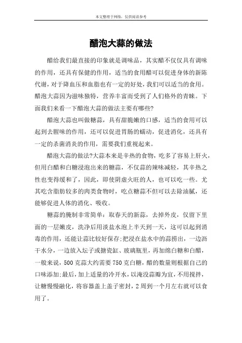 醋泡大蒜的做法