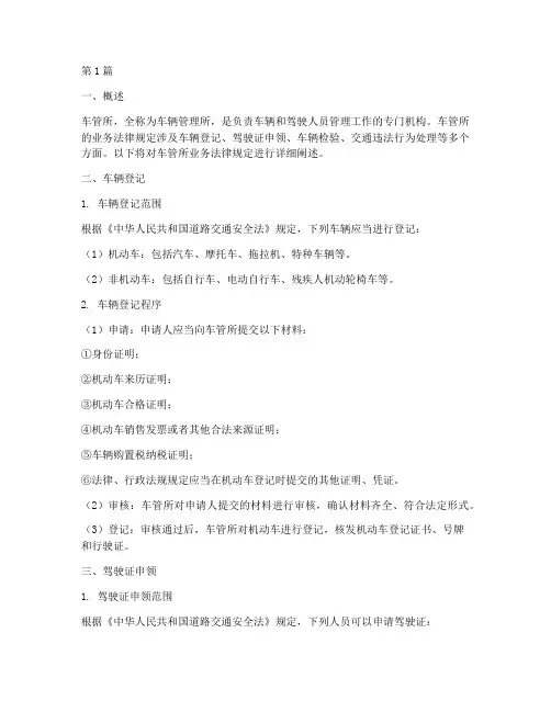 车管所业务法律规定(3篇)