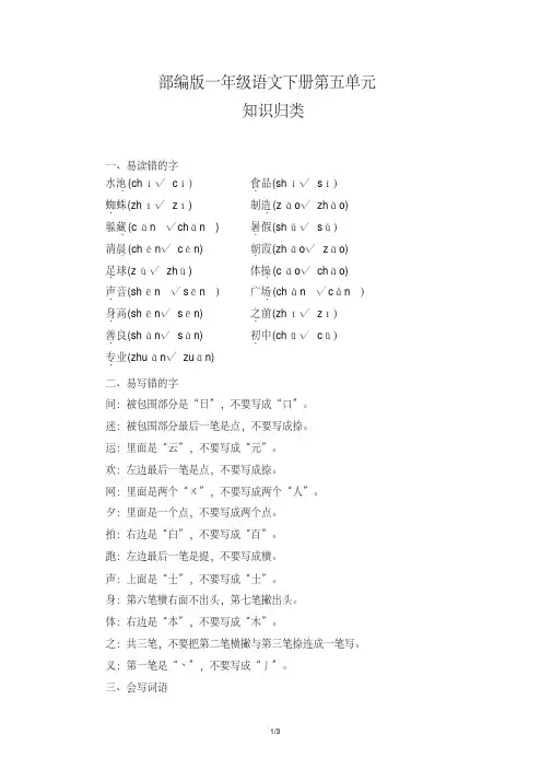 部编版一年级语文下册第五单元知识归类