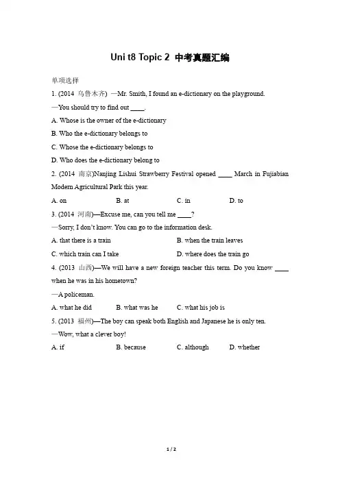仁爱版英语八年级下册8B Unit8_Topic2_中考真题汇编(含答案)