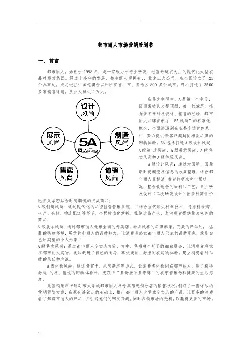 都市丽人市场营销项目策划书