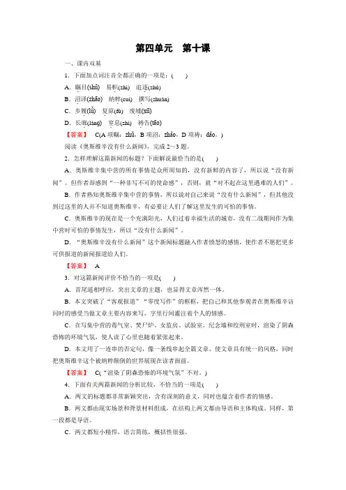 高一人教版语文必修1练习 第10课《短新闻两篇》 .doc