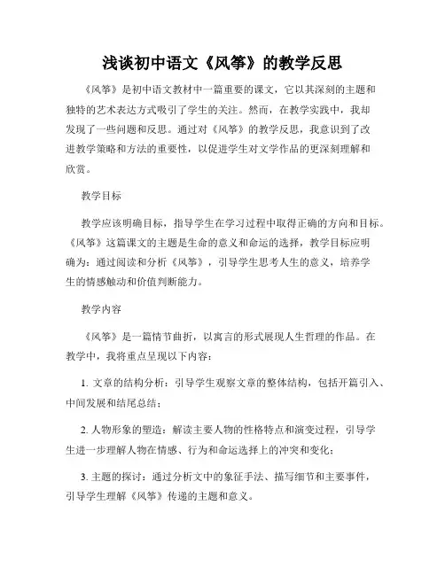 浅谈初中语文《风筝》的教学反思